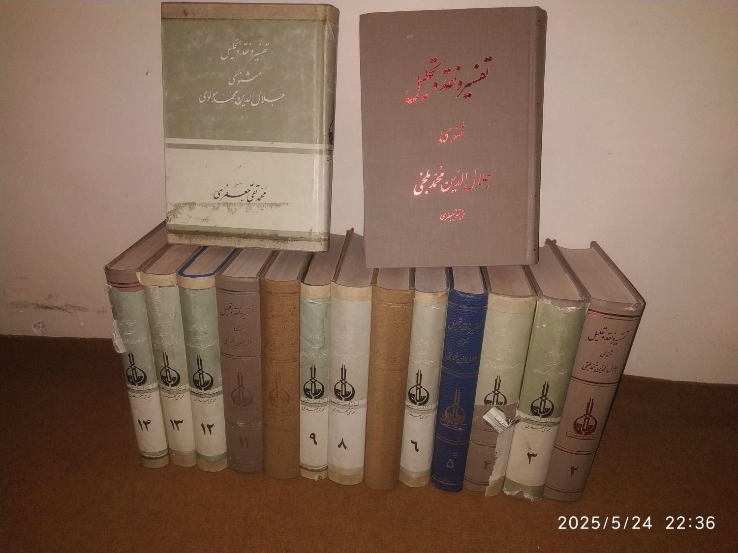 کتاب تفسیر مثنوی. نهج البلاغه . علامه جعفری|کتاب و مجله ادبی|تهران, بریانک|دیوار