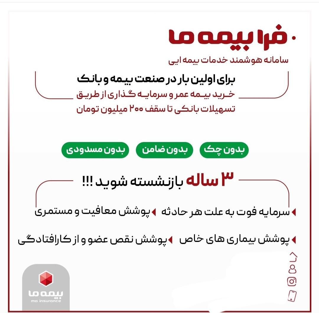 فقط باپرداخت ۳ سال حق بیمه بازنشسته شوید|خدمات مالی، حسابداری، بیمه|بهبهان, |دیوار
