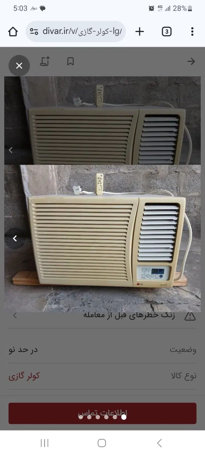 کولر گازی پنجره‌ای ال جی ۲۴۰۰۰. فروش و معاوضه|کولر گازی و فن‌کوئل|خمام, |دیوار
