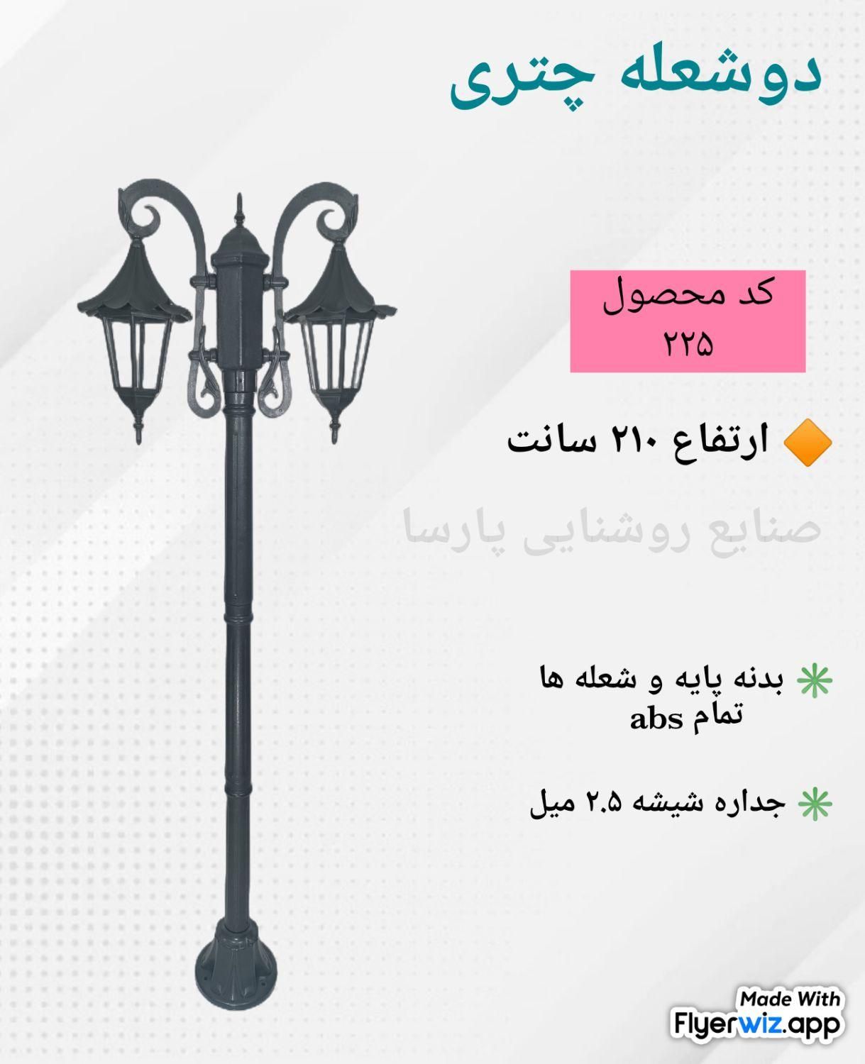 چراغ حیاطی چتری مناسب محوطه ویلا،ساختمان و باغ|لامپ و چراغ|تهران, شهرک استقلال|دیوار