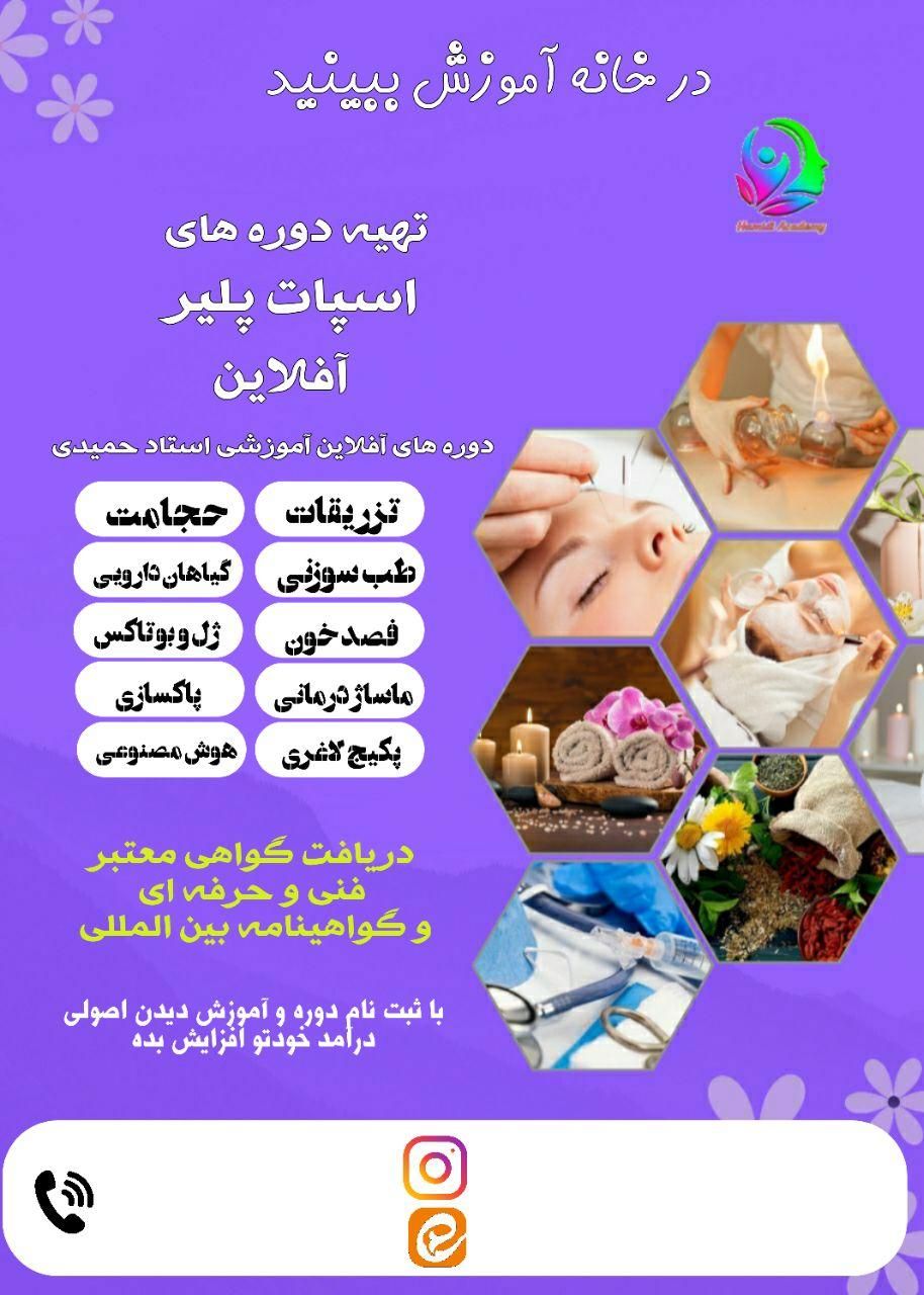 آموزش تزریقات تکنسین داروخانه حجامت و پاکسازی پوست|خدمات آموزشی|تهران, نیروی هوایی (پیروزی)|دیوار