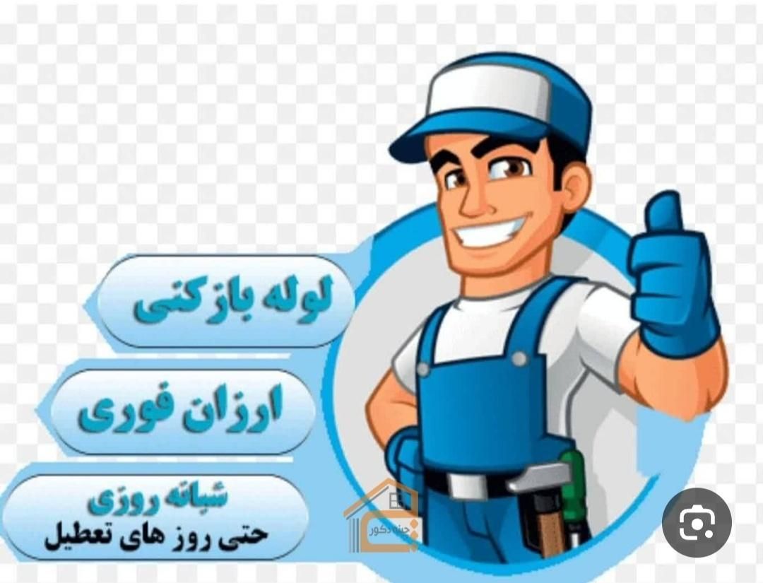 لوله بازکنی رفع نم*55%تخفیف سجادسناباداِرشاداِمامت|خدمات پیشه و مهارت|مشهد, الهیه|دیوار