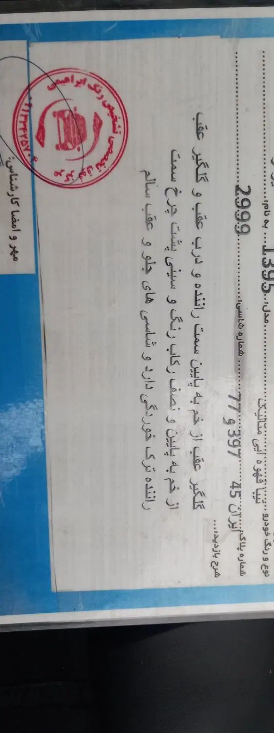 تیبا 2 فول مدل ۹۵|خودرو سواری و وانت|مشهد, هنرستان|دیوار