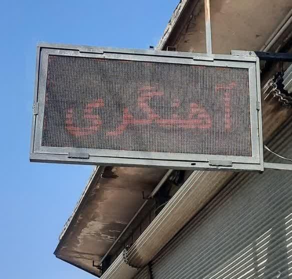 تابلو روان|فروشگاه و مغازه|کهریزک, |دیوار