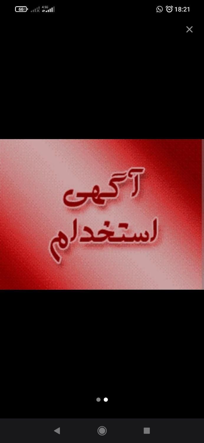 نیروی آشنا به کامپیوتر(آقا)باخوابگاه وبیمه درتهران|استخدام رایانه و فناوری اطلاعات|سمنان, |دیوار
