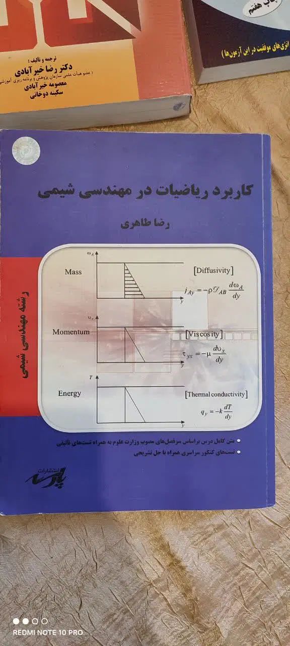 انتقال حرارت جهش، کاربرد ریاضیات مهندسی شیمی پارسه|کتاب و مجله آموزشی|تهران, گیشا|دیوار