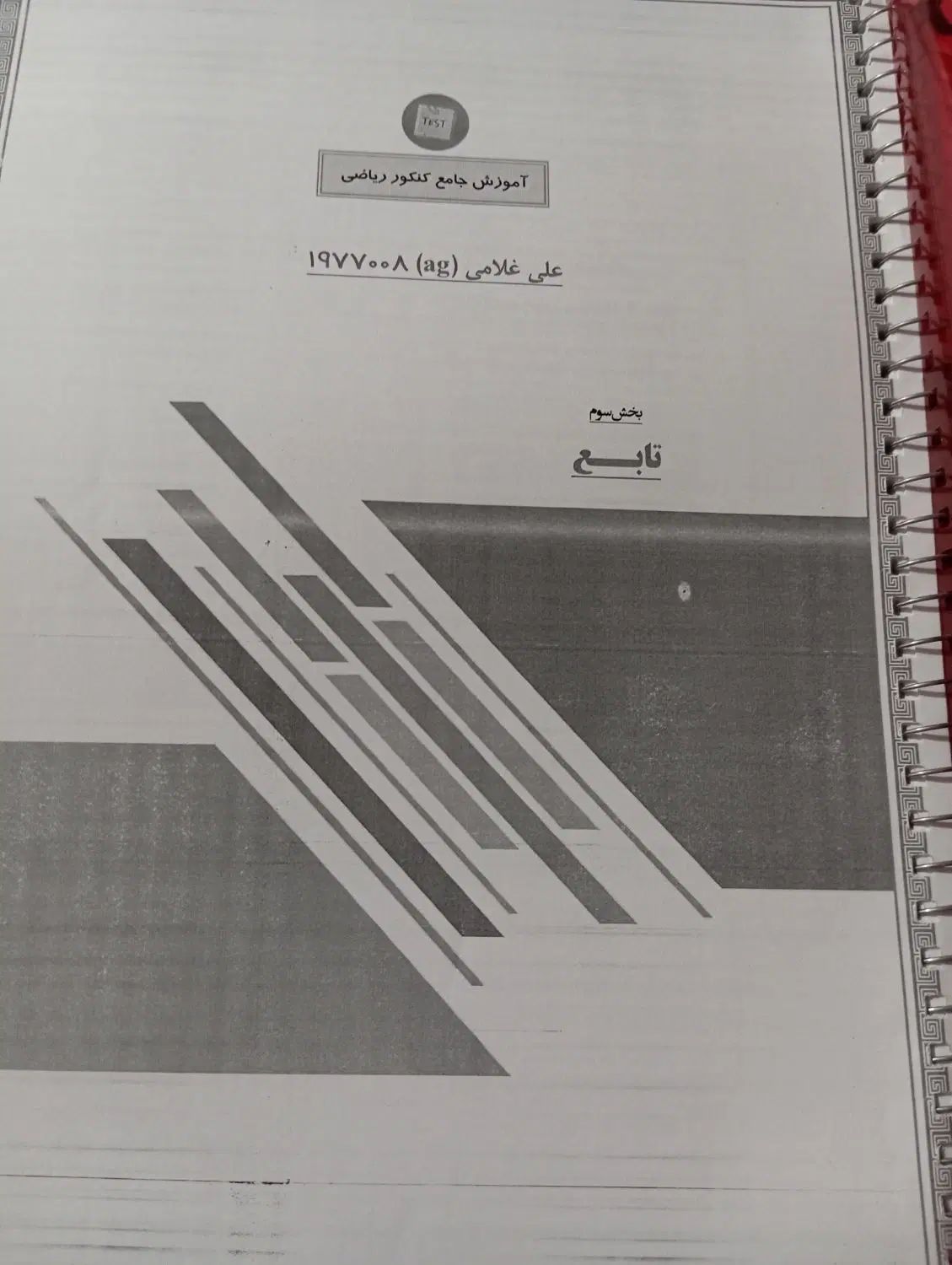 کتاب ریاضی|کتاب و مجله آموزشی|تهران, شهرک ولیعصر جنوبی|دیوار