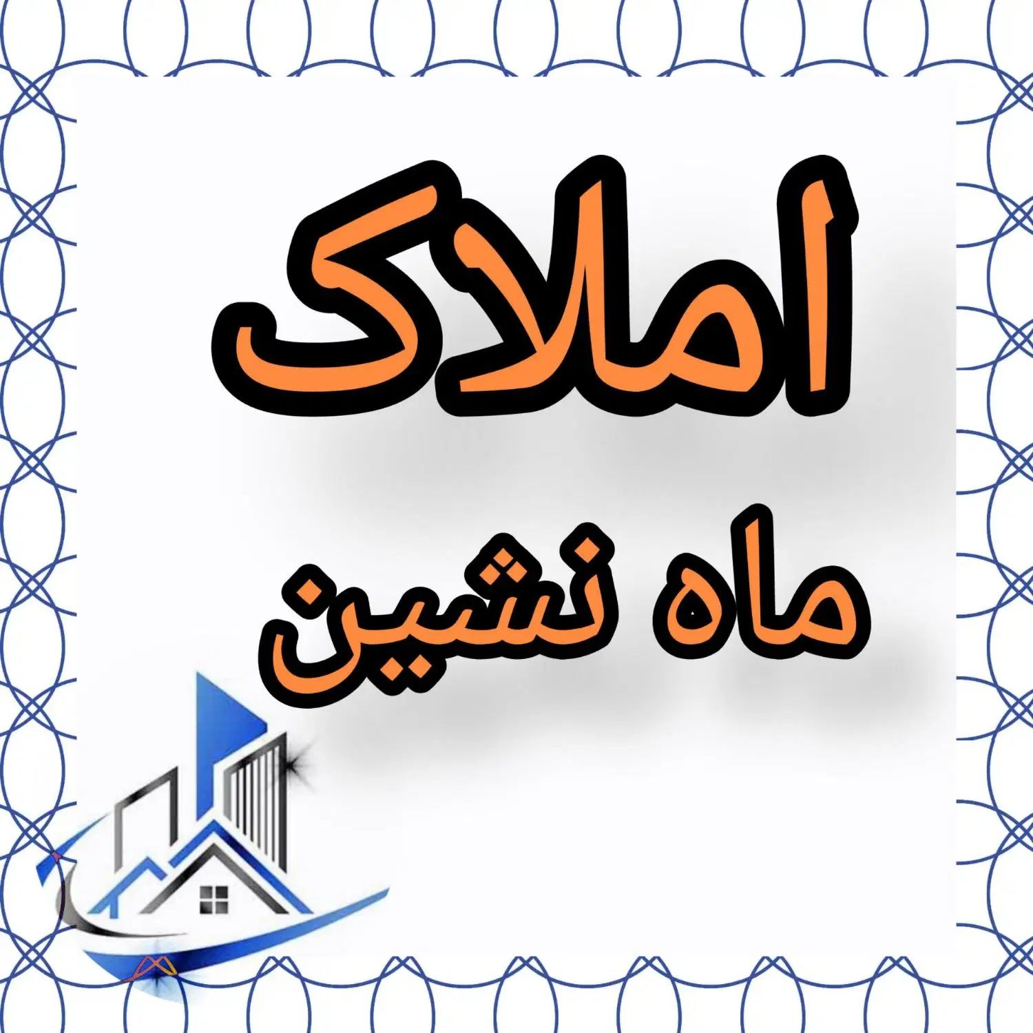 فروش آپارتمان ۸۳ متری  دو خواب طبقه سوم در ازادی|فروش آپارتمان|الوند, |دیوار