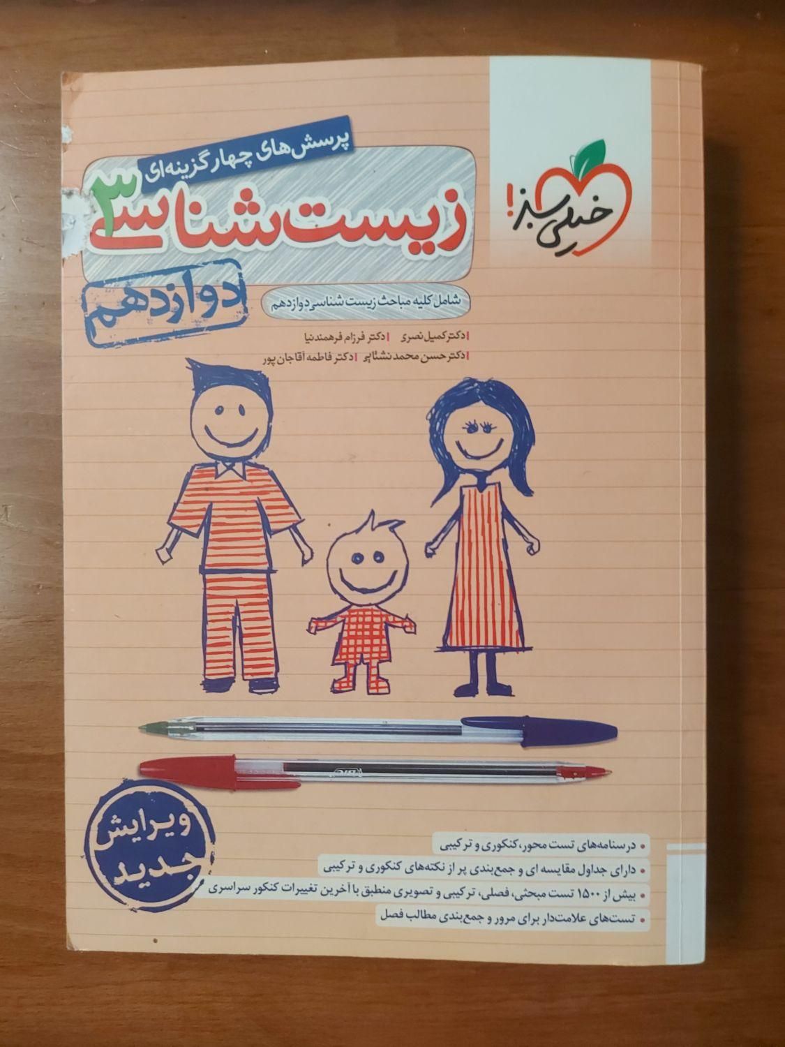 کتاب خیلی سبز زیست شناسی دوازدهم کنکور ۱۴۰۴|کتاب و مجله آموزشی|اسلام‌شهر, صادقیه|دیوار