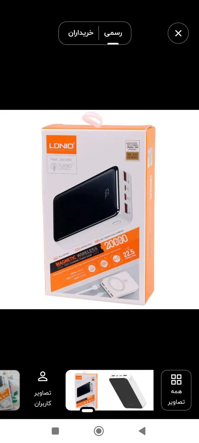 پاور بانک وایرلس LDNIO 20000 MAh|لوازم جانبی موبایل و تبلت|مشهد, الهیه|دیوار