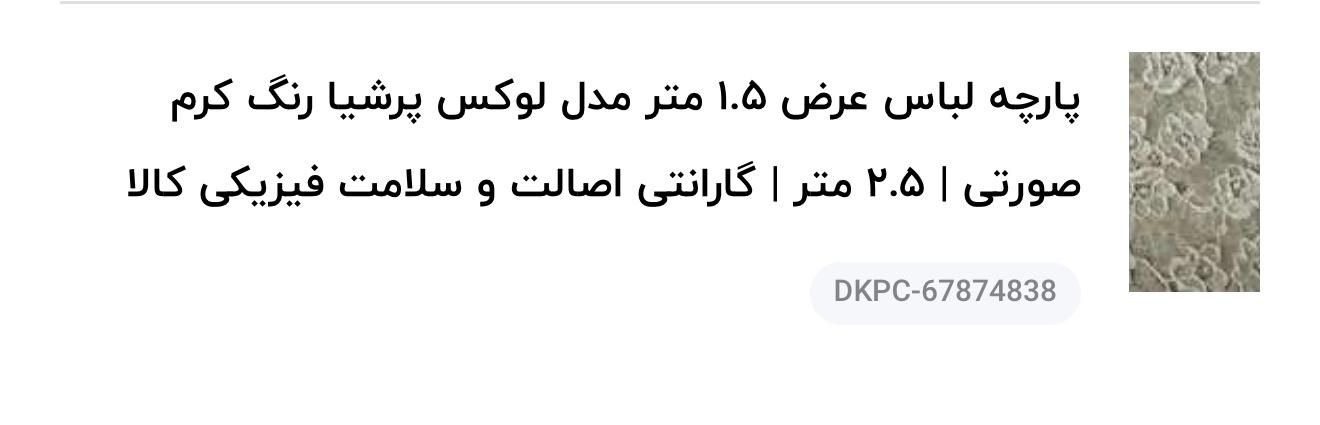 چندین مدل پارچه|لوازم خیاطی و بافتنی|تهران, سعادت‌آباد|دیوار