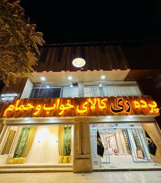 پرده ترک لوکس|پرده، رانر، رومیزی|کرمان, |دیوار