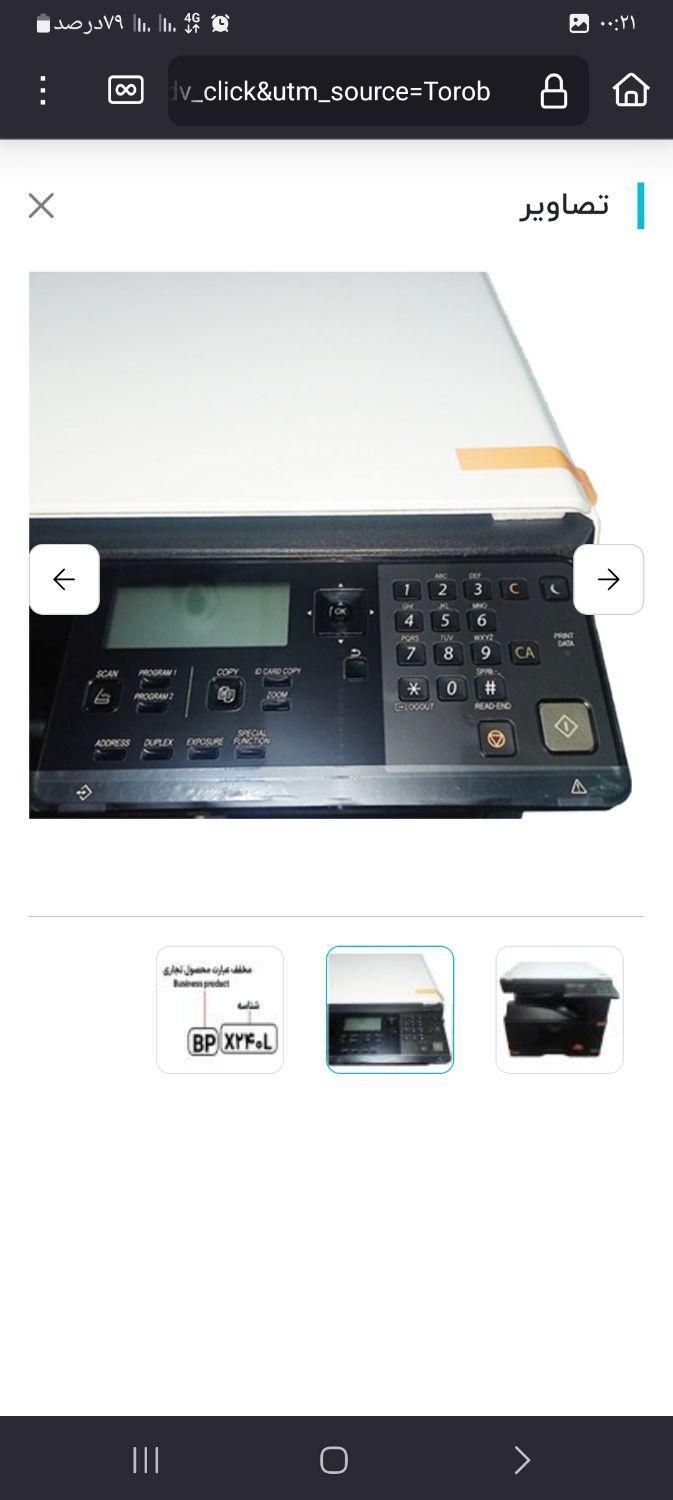 دستگاه کپی شارپ مدل Bp-X240L|پرینتر، اسکنر، کپی، فکس|بناب, |دیوار