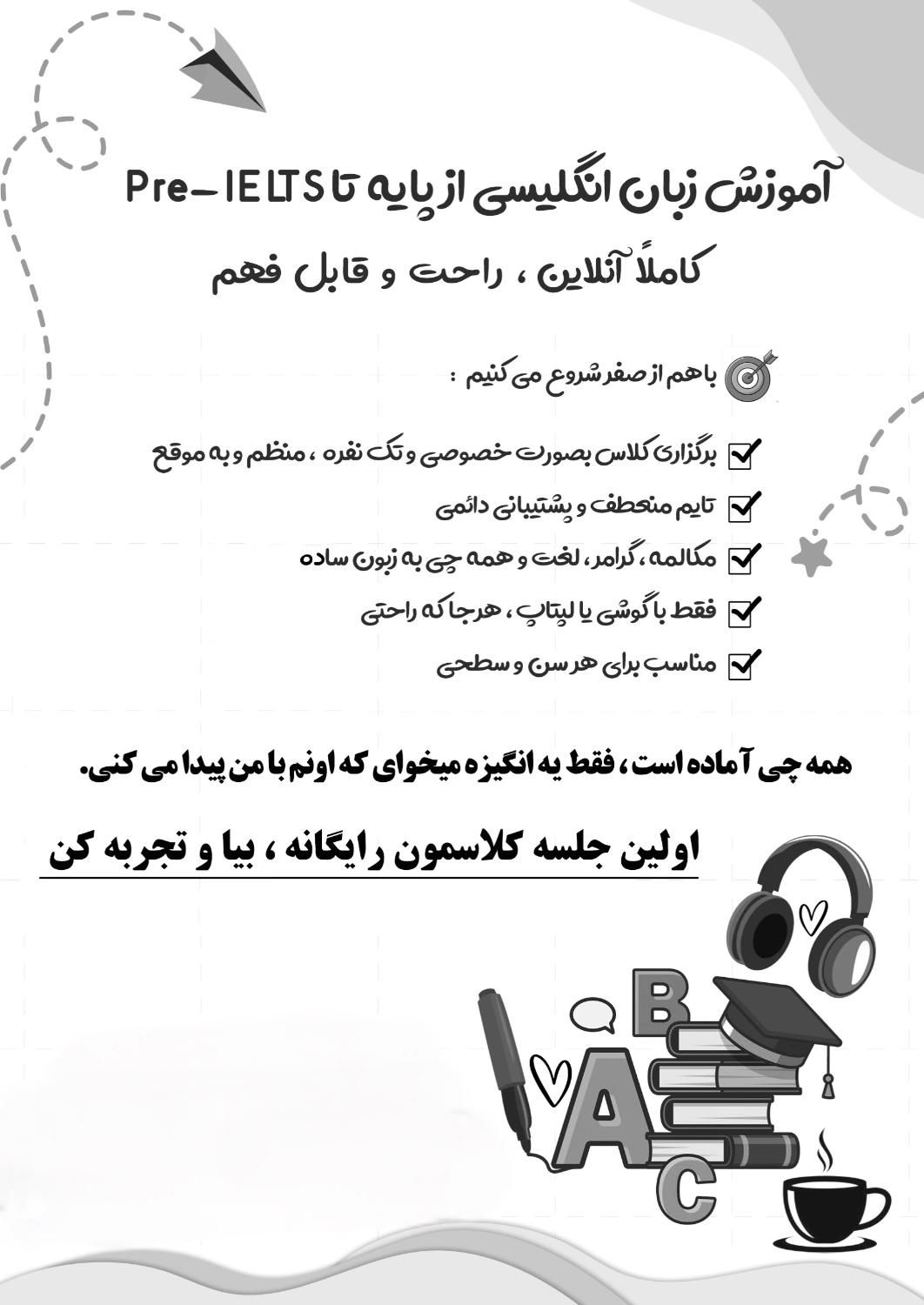 آموزش آنلاین زبان انگلیسی - جلسه اول رایگان|خدمات آموزشی|تهران, شهرک نفت (منطقه ۱)|دیوار