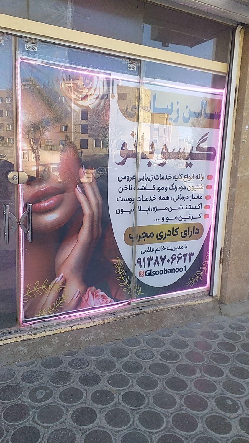 کلینیک و سالن زیبایی گیسو بانو|خدمات آرایشگری و زیبایی|اصفهان, خانه اصفهان|دیوار
