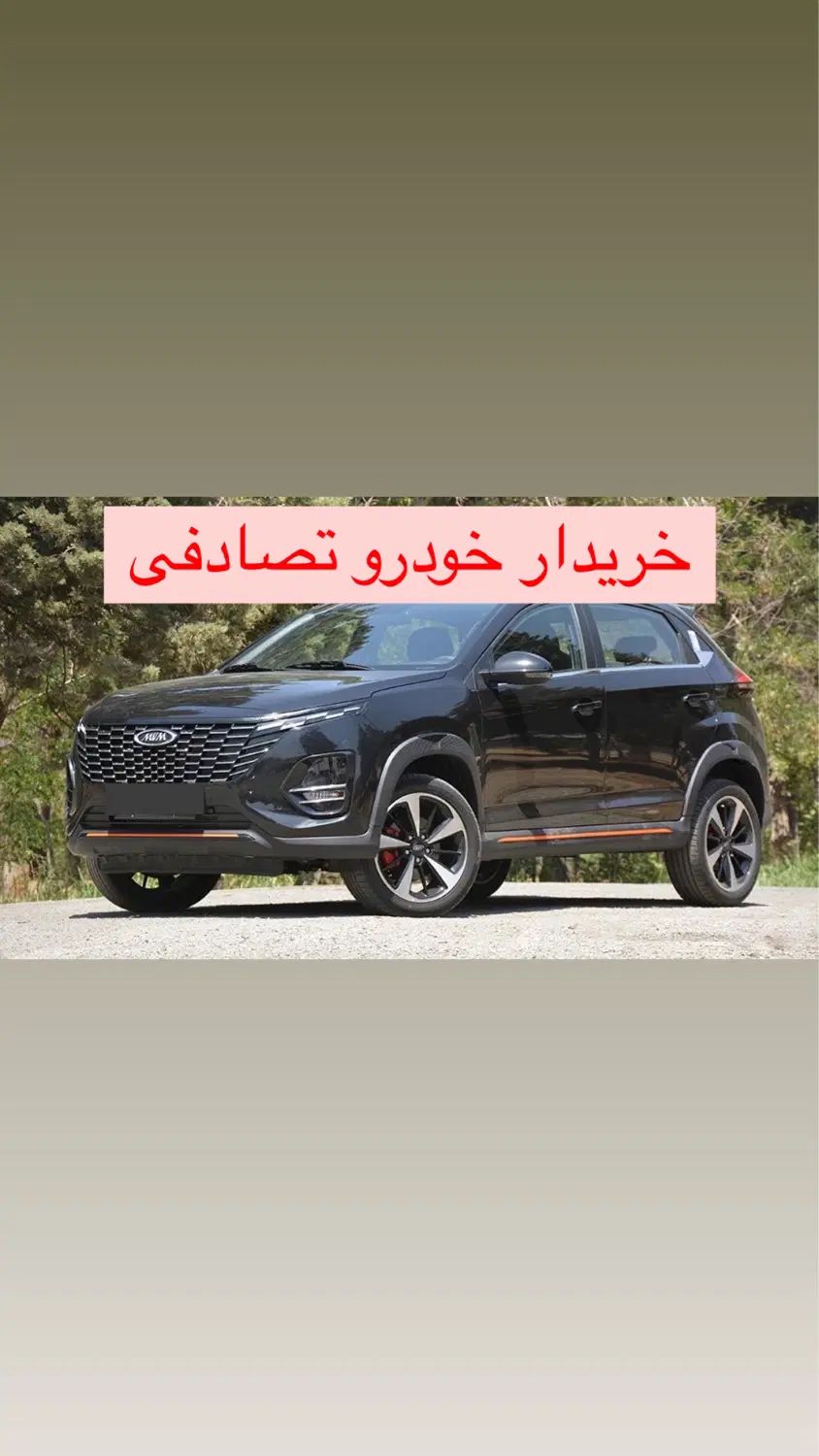 ایکس۳۳کراس/مشاور و خریدار اتومبیل تصادفی|خودرو سواری و وانت|اصفهان, بهارستان|دیوار