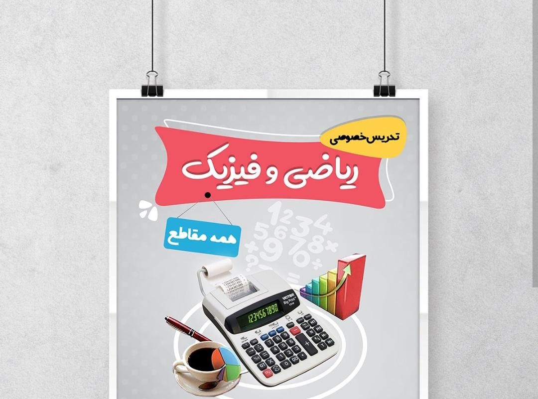 آموزش ریاضی و فیزیک|خدمات آموزشی|مرودشت, ثبت احوال|دیوار