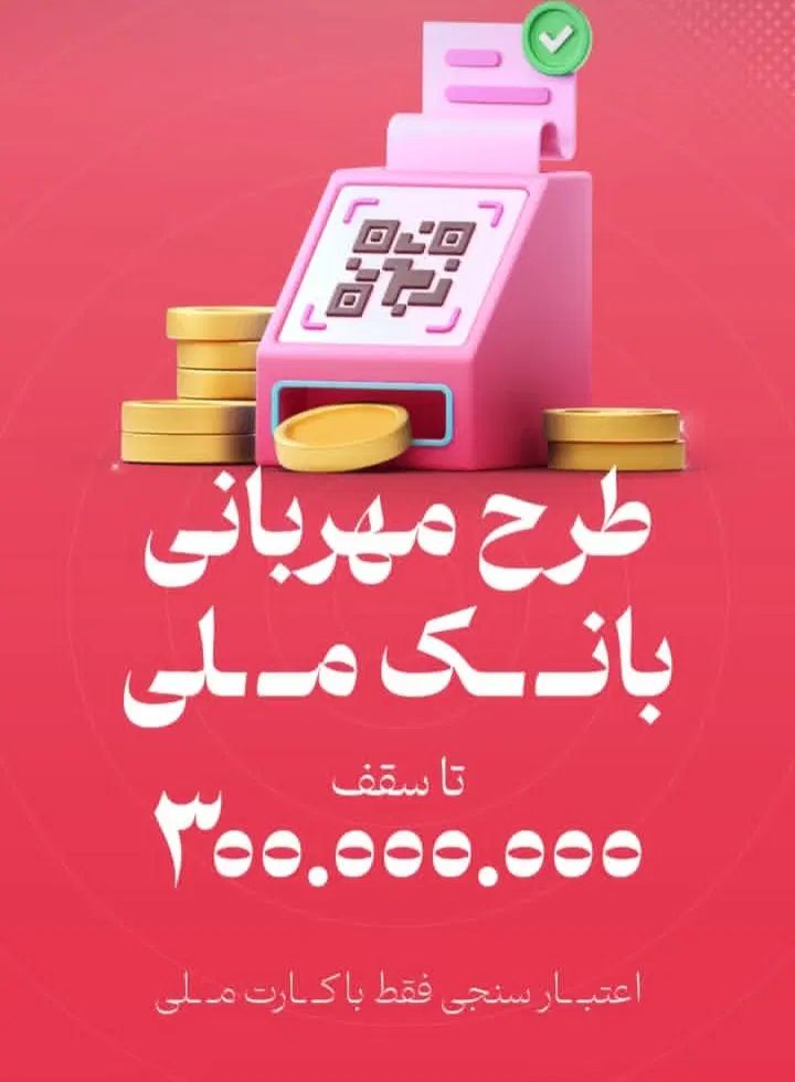 امتیاز وام و تسهیلات۱۲تا۲۴ماهه|خدمات مالی، حسابداری، بیمه|اصفهان, نقش جهان|دیوار