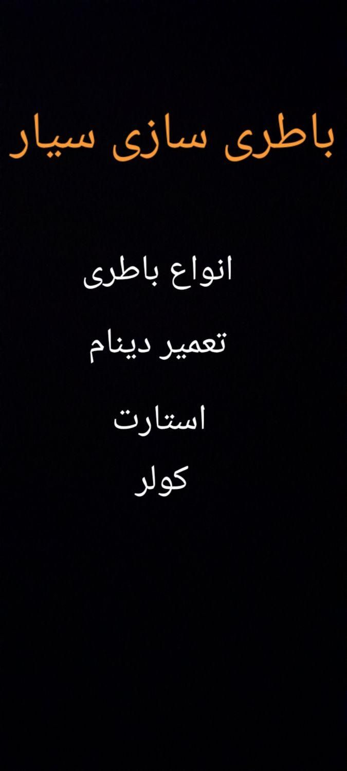 باطری سازی سیار|خدمات موتور و ماشین|کاشان, کارگر|دیوار