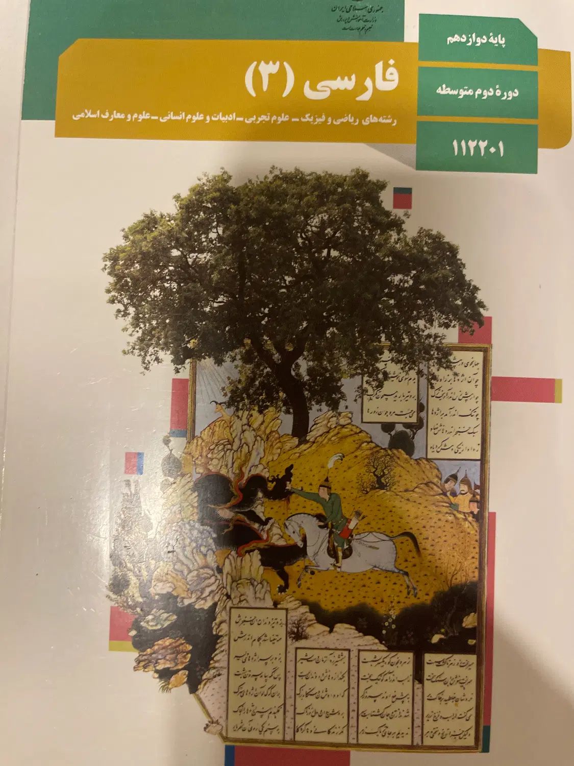 کتاب دوازدهم ریاضی رایگان|کتاب و مجله آموزشی|تهران, تجریش|دیوار