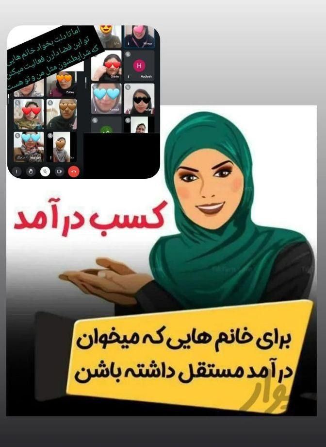 کاردرخانه برای خانوم خانداره و دختران دانشجو|استخدام بازاریابی و فروش|ابهر, |دیوار