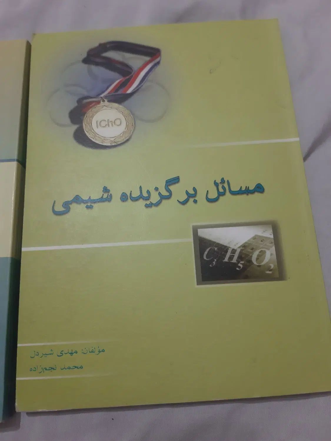 مسائل برگزیده شیمی|کتاب و مجله آموزشی|تهران, نیروی هوایی (پیروزی)|دیوار