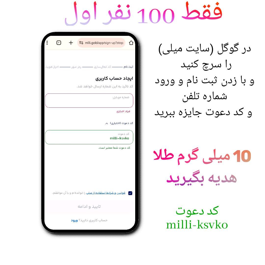 هدیه طلا برای ۱۰۰ نفر اول با کد milli-ksvko|کارت هدیه و تخفیف|اردبیل, |دیوار