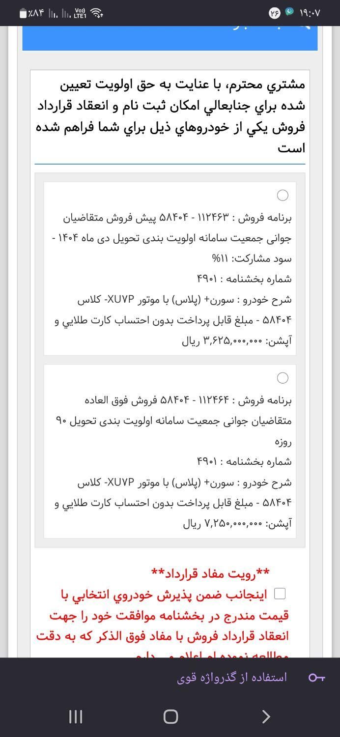 سمند سورن پلاس، مدل ۱۴۰۴|خودرو سواری و وانت|پاکدشت, |دیوار