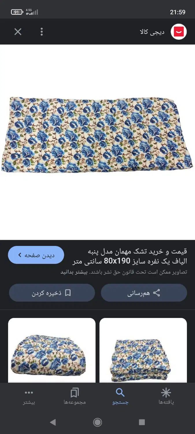 ۶عدد تشک پنبه و کلک ب فروش میرسد جلد نو نو|رختخواب، بالش، پتو|خمینی‌شهر, |دیوار