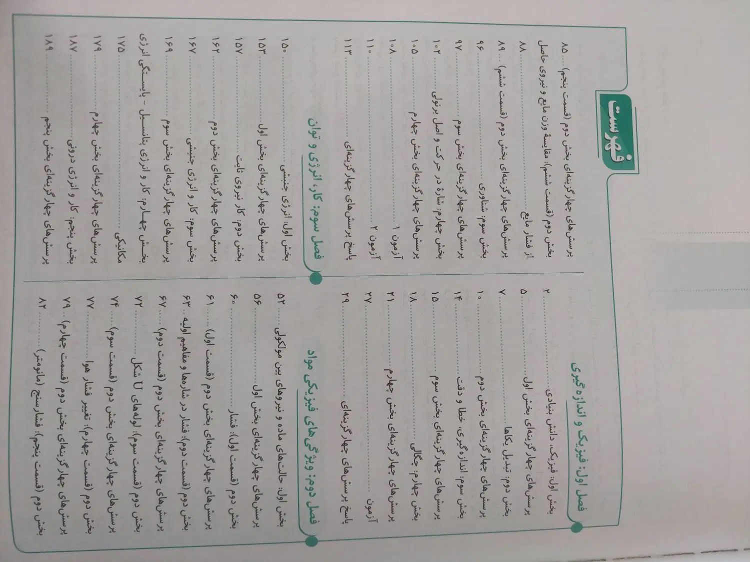 فیزیک نشرالگو یازدهم و دهم|کتاب و مجله آموزشی|اصفهان, باغ زیار|دیوار
