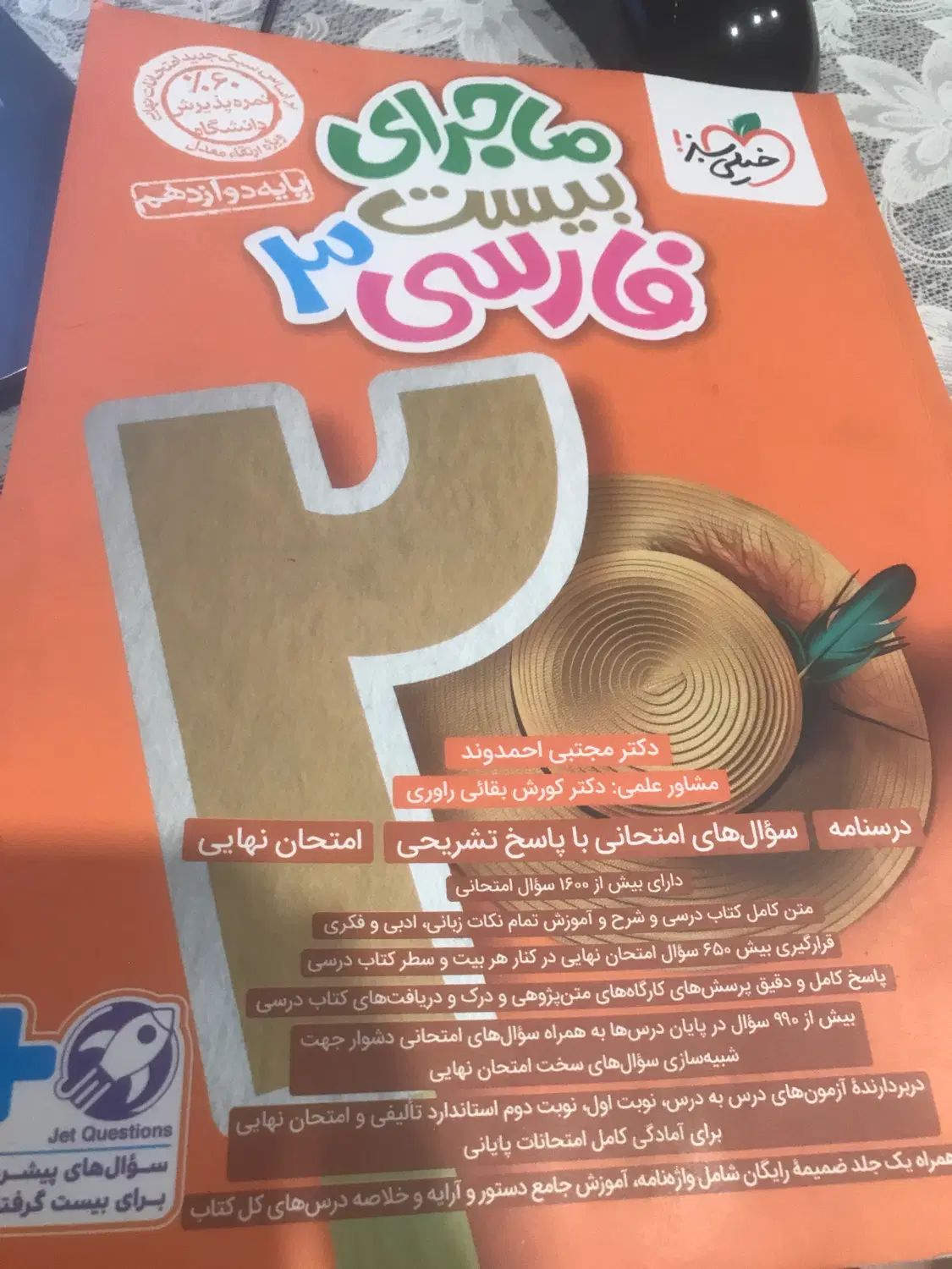 کتاب فارسی کمک درسی دیپلم دوازده نهایی انسانی|کتاب و مجله آموزشی|تهران, سعادت‌آباد|دیوار