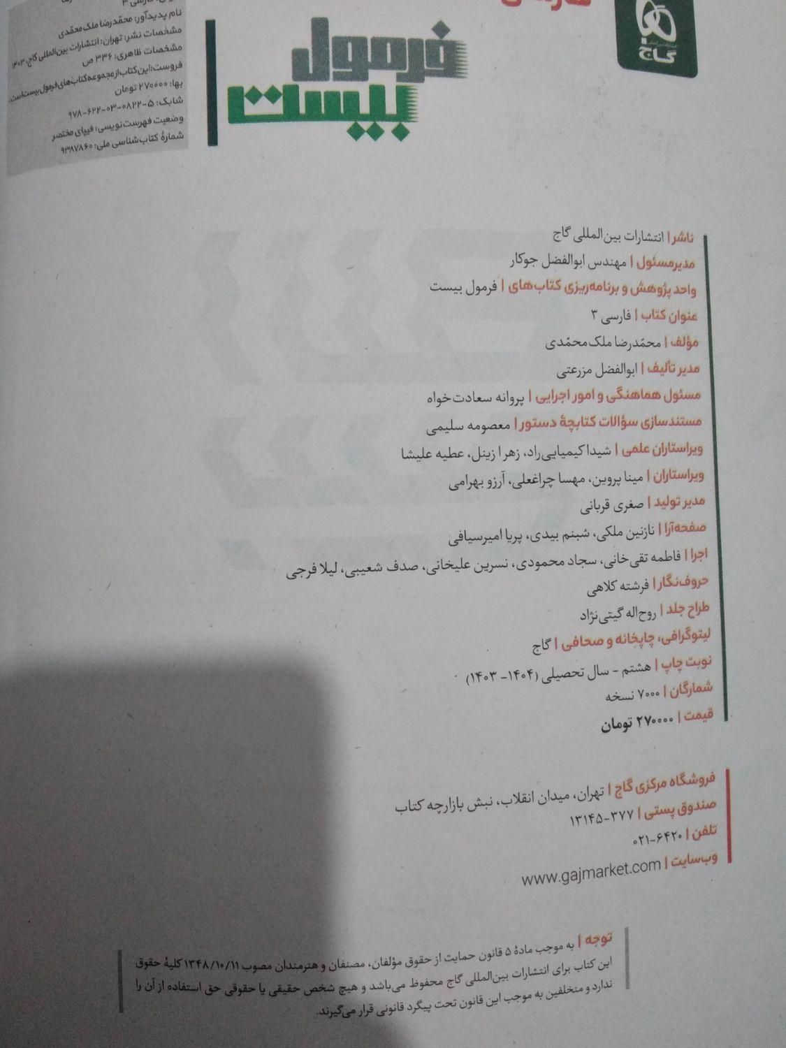 فارسی دوازدهم فرمول بیست|کتاب و مجله آموزشی|تهران, صاحب الزمان|دیوار