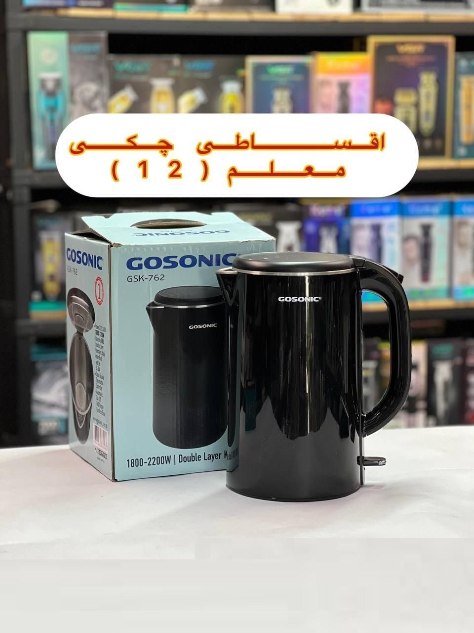 کتری برقی گاسونیک 762 چایساز چای ساز دوجداره|سماور، چایساز، قهوهساز|مشهد, آزادشهر|دیوار