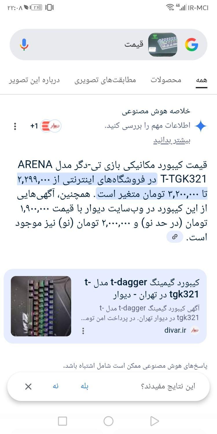 کیبورد گیمینگ تی دراگون|قطعات و لوازم جانبی رایانه|گرگان, |دیوار
