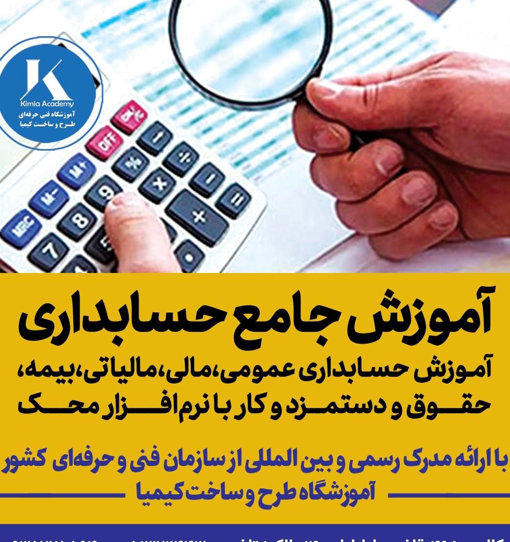 آموزش جامع حسابداری جهت استخدام مدرک فنی حرفه ای|خدمات آموزشی|مشهد, راهنمایی|دیوار