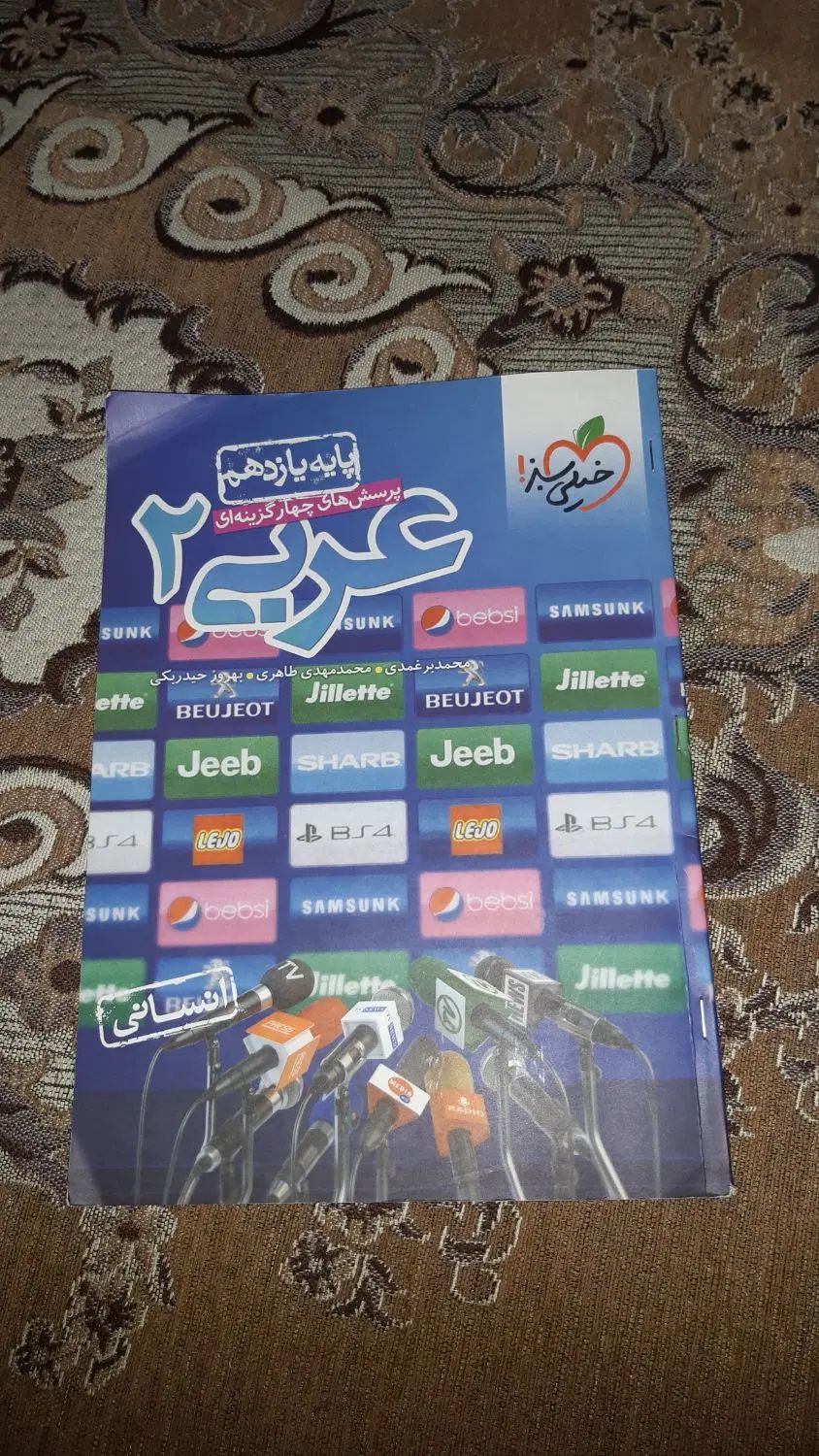 کتاب کار عربی یازدهم|کتاب و مجله آموزشی|تهران, گلچین|دیوار
