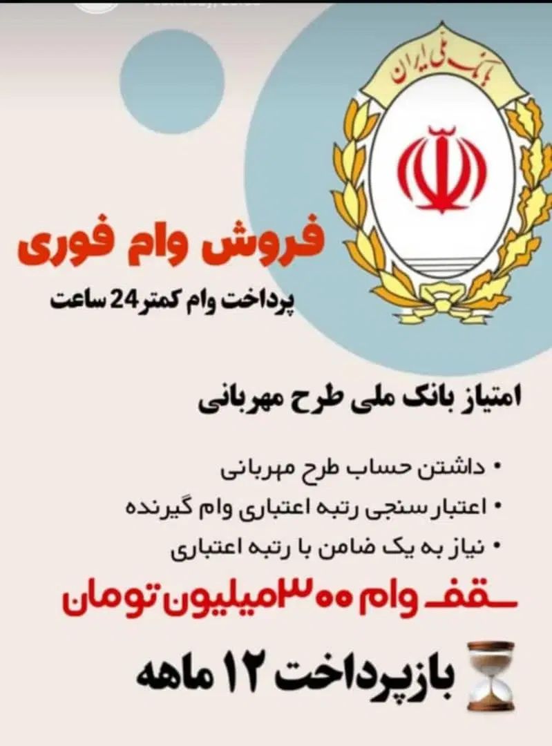 امتیاز وام بانک ملی و سپه|خدمات مالی، حسابداری، بیمه|کرج, برغان|دیوار