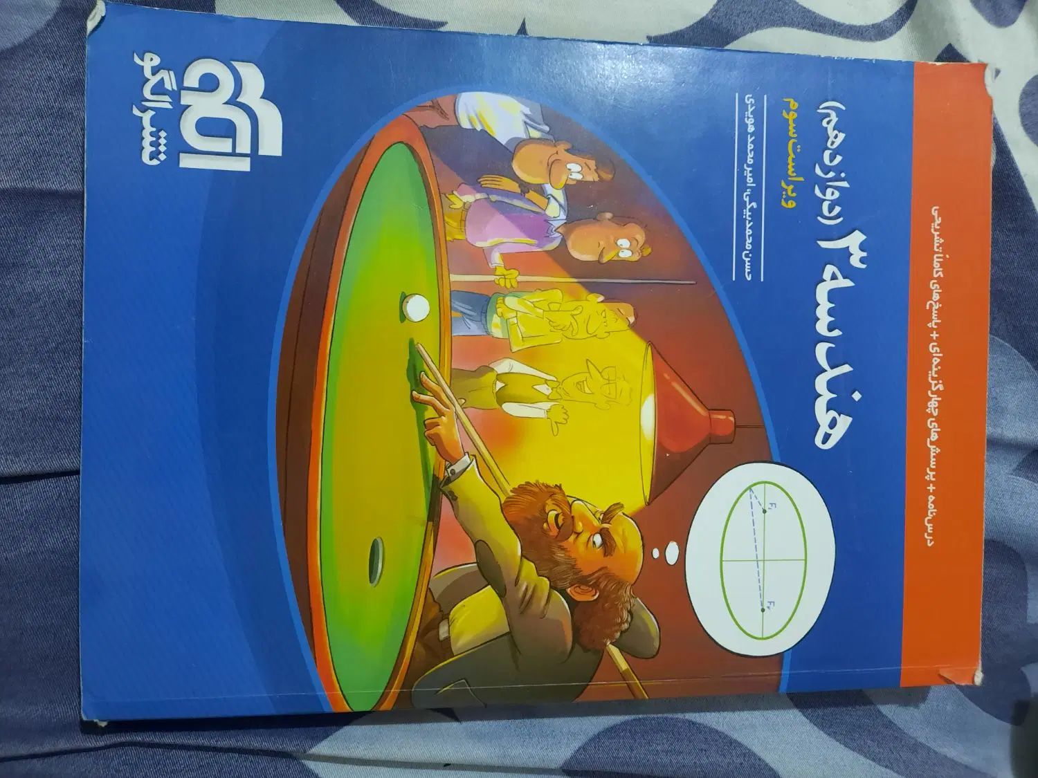 کتاب کمک درسی پایه دوازدهم|کتاب و مجله آموزشی|اصفهان, طامه|دیوار
