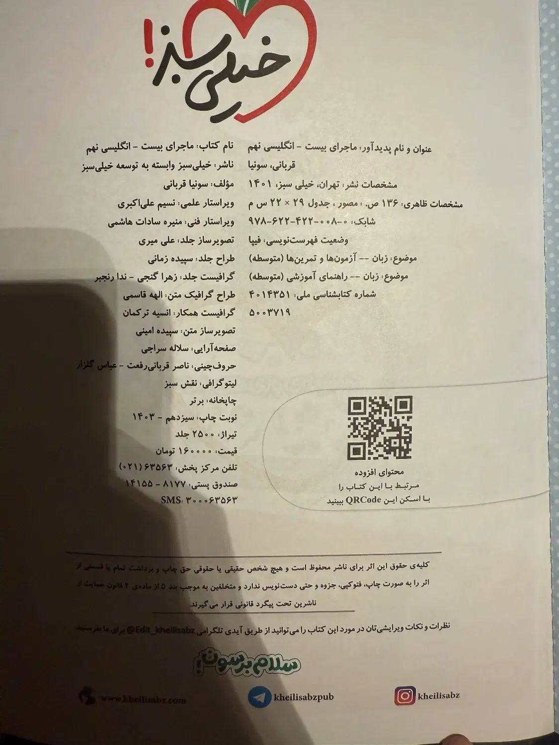 خیلی سبز زبان پایه نهم|کتاب و مجله آموزشی|تهران, تاکسیرانی|دیوار