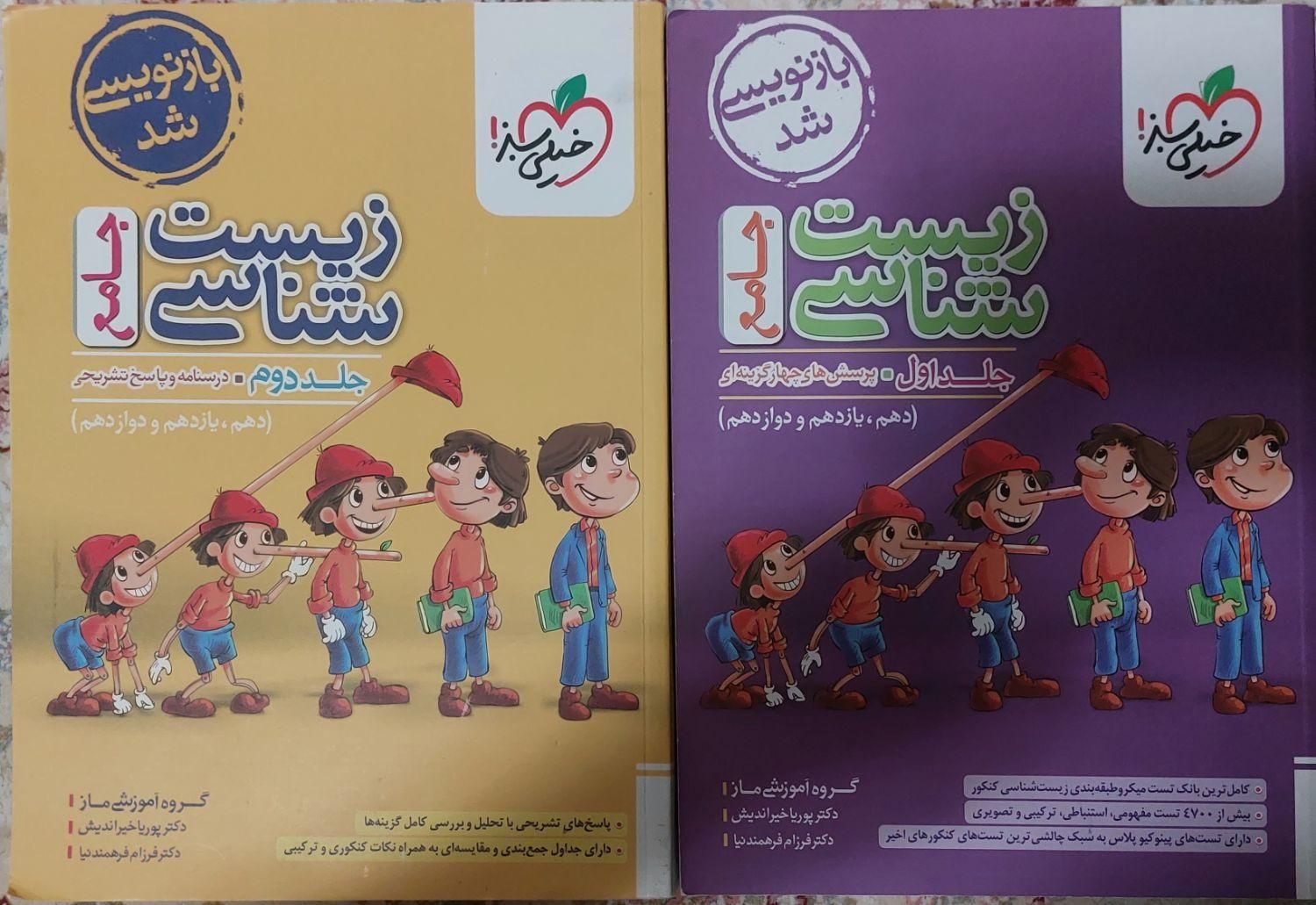 کتاب دوازدهم تجربی و یازدهم|کتاب و مجله آموزشی|تهران, زیبادشت|دیوار