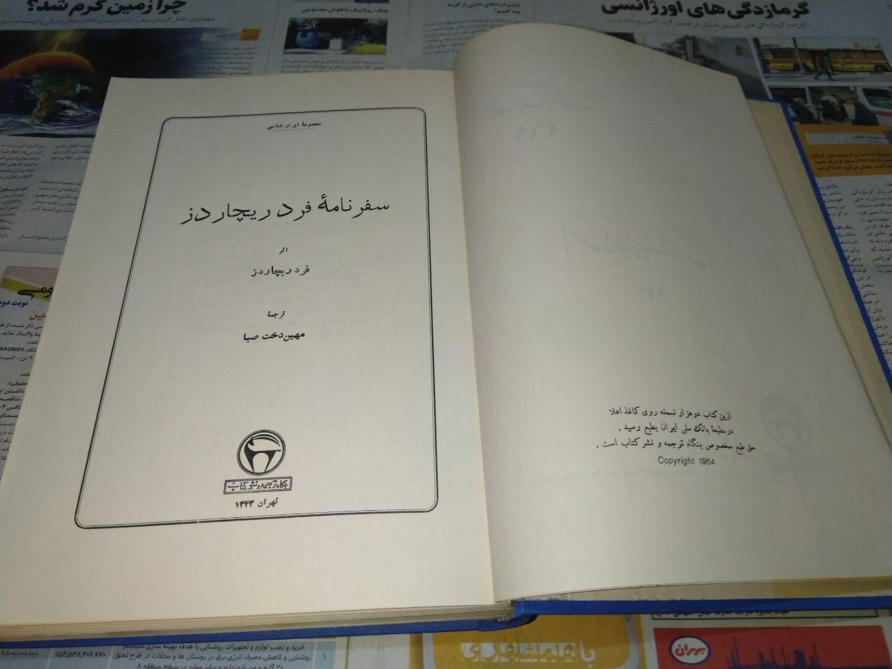 نسک نایاب|کتاب و مجله تاریخی|تهران, آرژانتین|دیوار