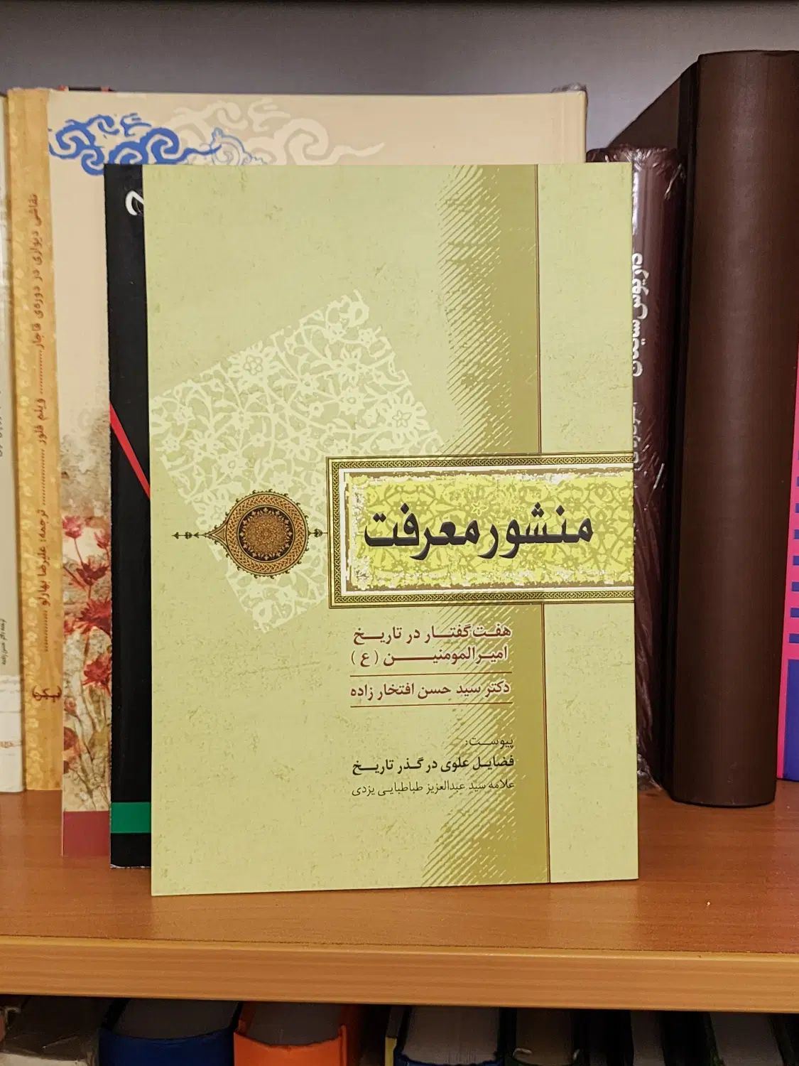 چند کتاب از بازرگان و افتخار|کتاب و مجله مذهبی|تهران, پونک|دیوار
