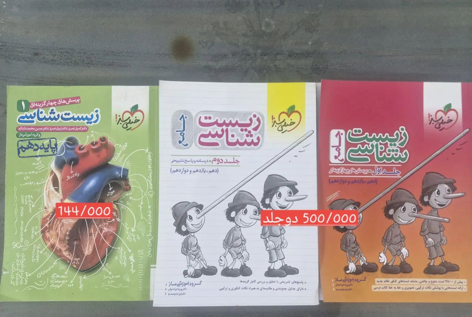 کتاب های کنکور ریاضی، شیمی، زیست و فیزیک در حد نو|کتاب و مجله آموزشی|تهران, پونک|دیوار