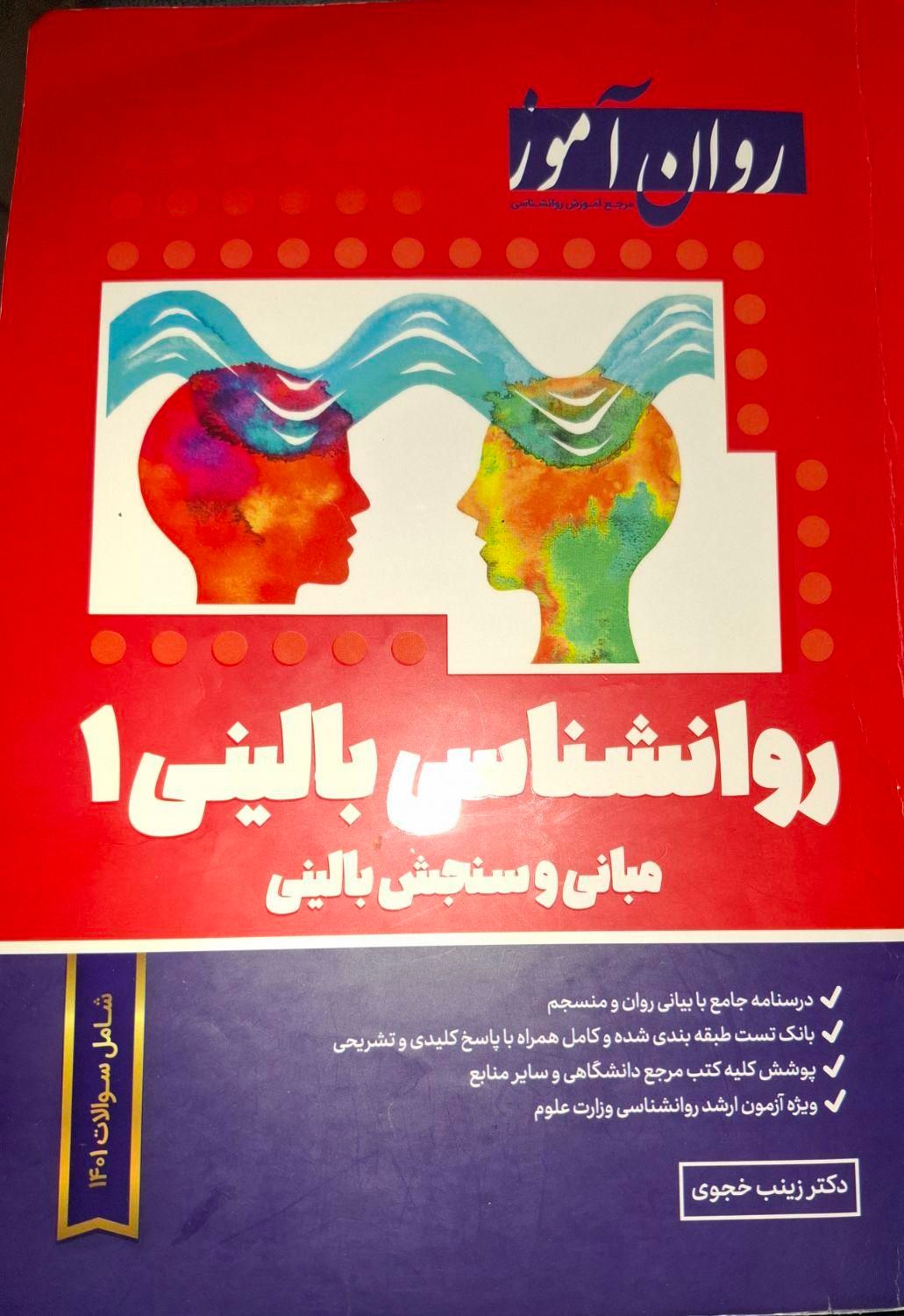 منابع کارشناسی ارشد روانشناسی بالینی انتشارات۱۴۰۲|کتاب و مجله آموزشی|تهران, تهران‌سر|دیوار