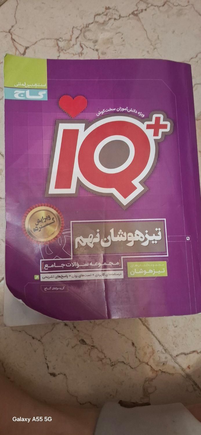 کتابهای کمک درسی نهم|کتاب و مجله آموزشی|تهران, مجیدیه|دیوار