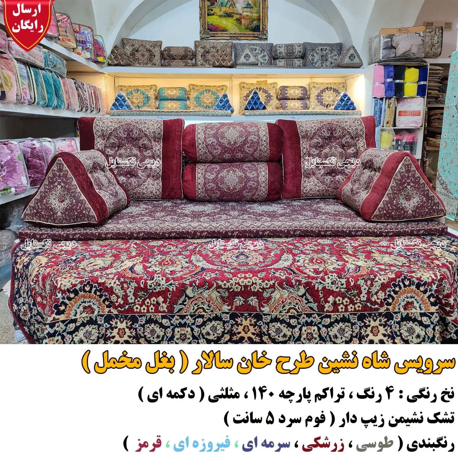 سرویس شاه نشین سنتی ۷ تکه|پشتی|اصفهان, آبشار|دیوار