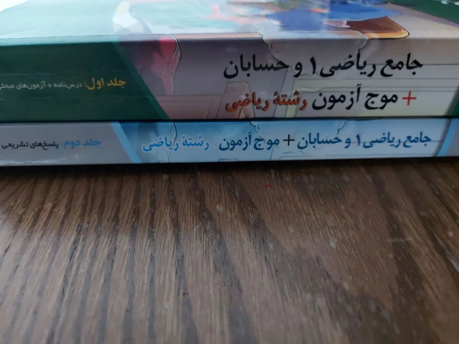 کتاب جامع ریاضی۱و حسابان۱ و ۲ دو جلدی۱۴۰۳|کتاب و مجله آموزشی|ساری, |دیوار