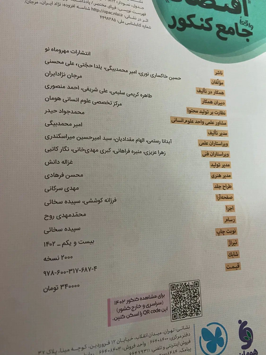 ۷تا کتاب تست کنکور ۴۵۰هزارتومان|کتاب و مجله آموزشی|تهران, شادآباد|دیوار