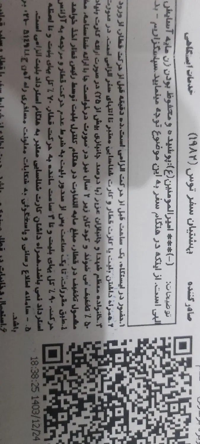 بلیط قطار مشهد به ملایر 29 مرداد یک عدد برای زن|بلیت اتوبوس، مترو، قطار|مشهد, راه آهن|دیوار