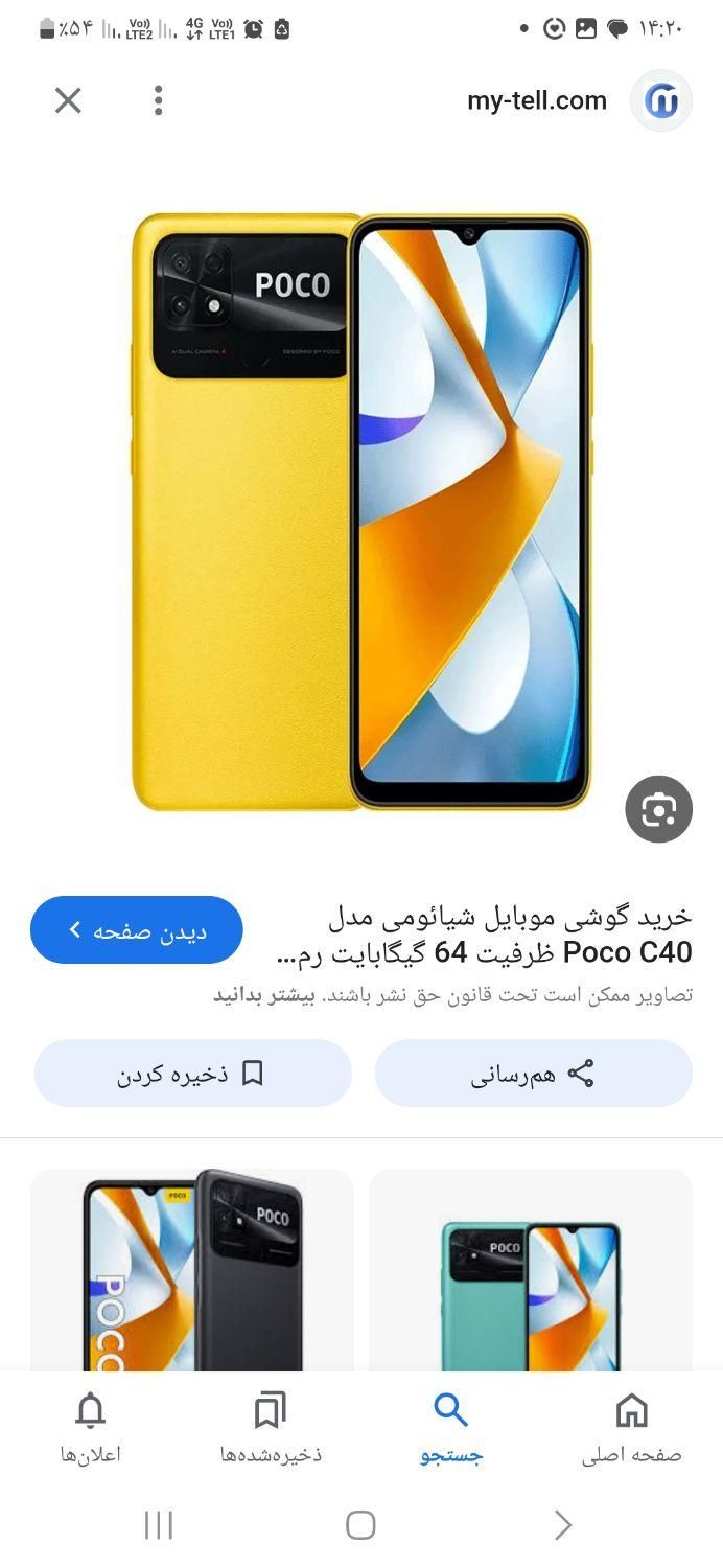 گوشی گمشده|اشیا|سبزوار, هویزه|دیوار